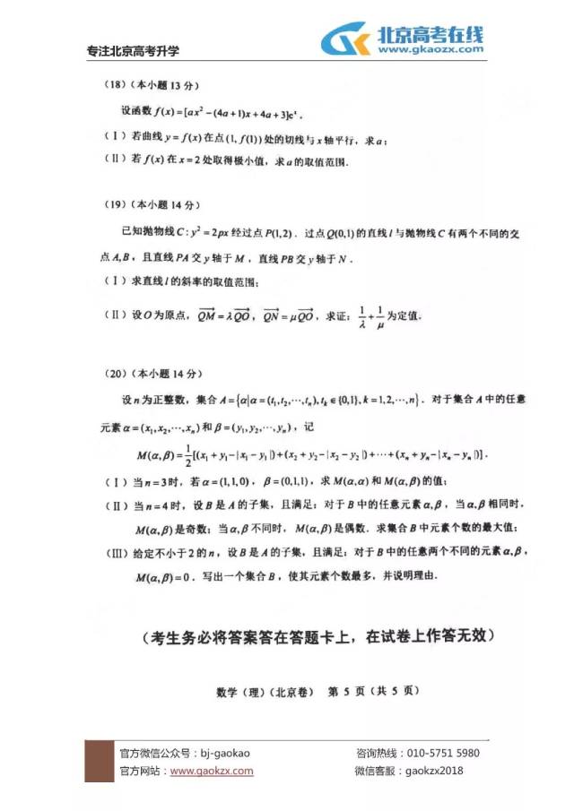 速看丨2018年北京高考数学试题&答案出炉!附