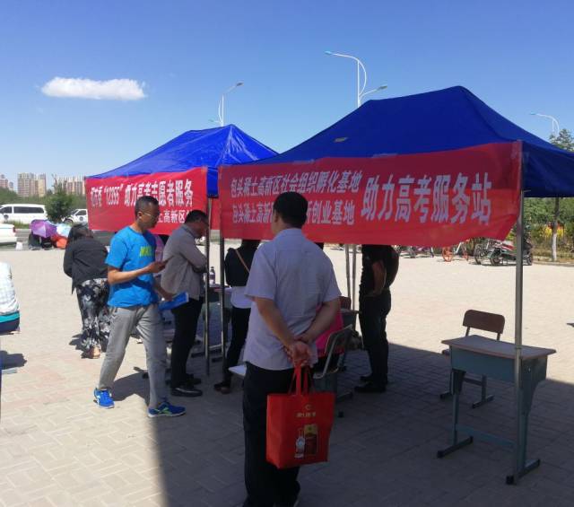 包头市社会服务联盟助力高考,更有主题演讲比赛等你来战~