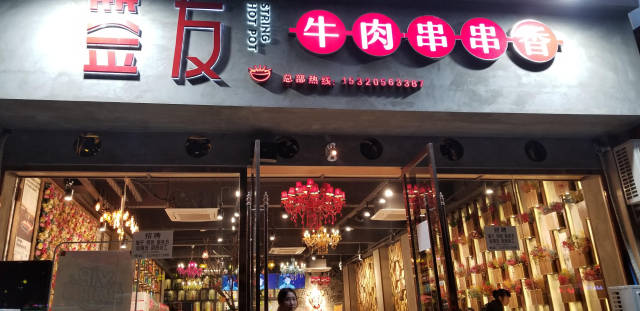 来重庆这家串串香店撸串 牛肉才是真正的重头戏