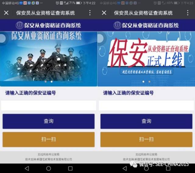 新疆首个"保安员从业资格证查询系统"在克拉玛依上线运行