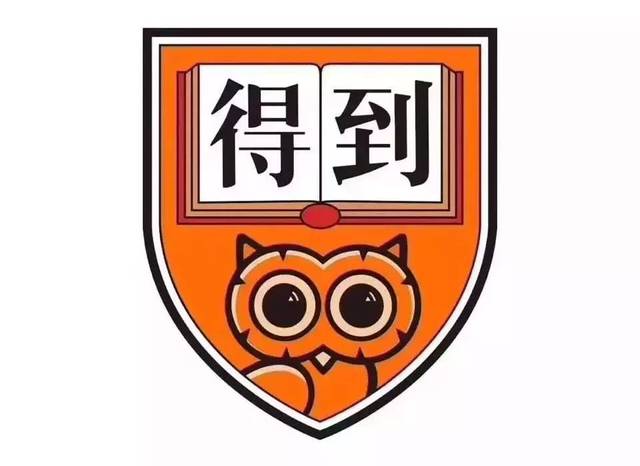 「得到」新logo丑爆,为什么罗振宇还坚持要用?