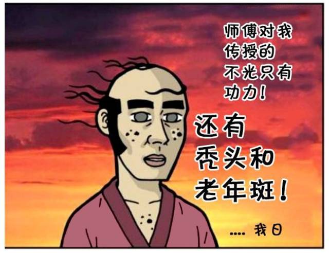 恶搞漫画:师父把全部功力传给徒弟