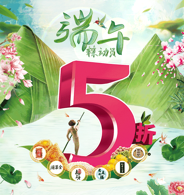 不用找了,端午节易品主力店活动都在这里!