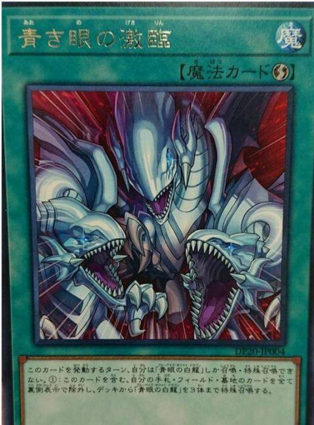 游戏王 新卡资讯:青眼白龙系列又出新魔法卡,期待未来