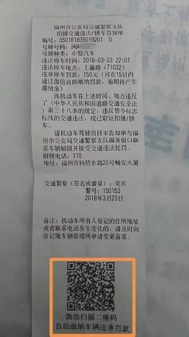 罚单上有个 自助缴扣罚款的二维码,付款页面却是向商家或者个人付款.