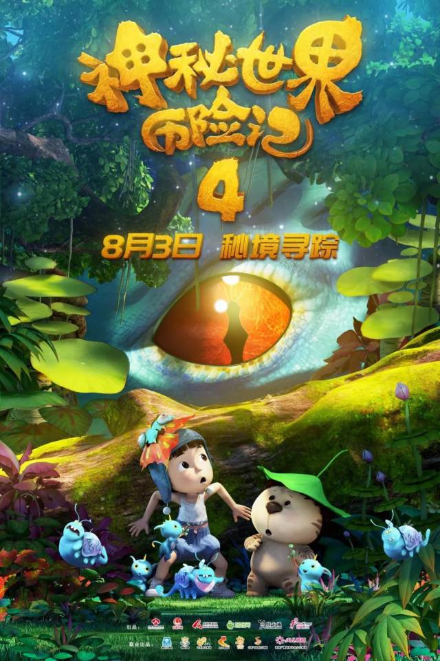 《神秘世界历险记4》又曝光了