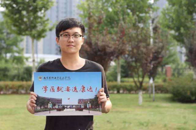 南京医科大学康达学院2018年全日制普通本科招生章程