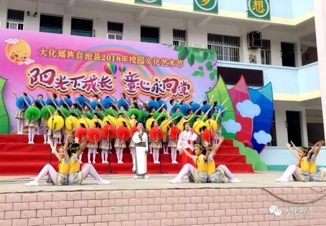 6月9日上午,大化瑶族自治县在该县实验小学校园内举行"阳光下成长