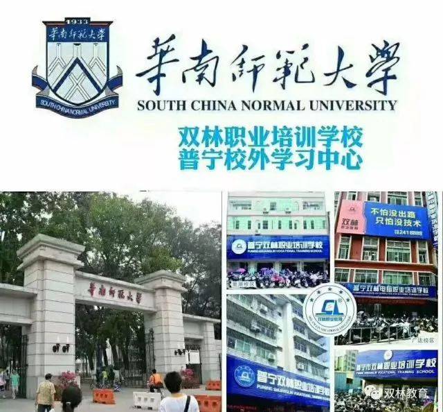 双林职业学校还与华南师范大学合作 成为该所大学远程教育校外学习