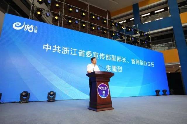 浙江省委宣传部副部长,省网信办主任朱重烈