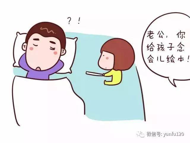 只好跟着转…… 睡得正香时, 不是被孩子拍醒, 就是被老婆吼到受惊吓