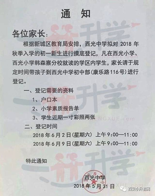 如毕业初中学区最好户籍,持户口簿,《毕业生登记表》和初中升入滨州所在小学小学图片