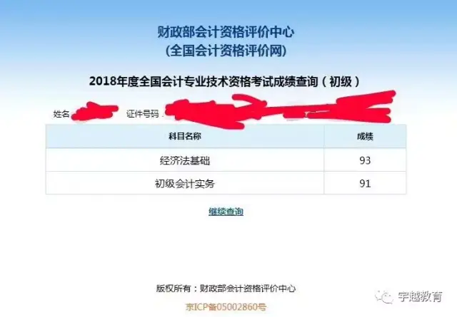 【必看】考过初级会计职称的,请赶紧带上毕业证进行资格审查