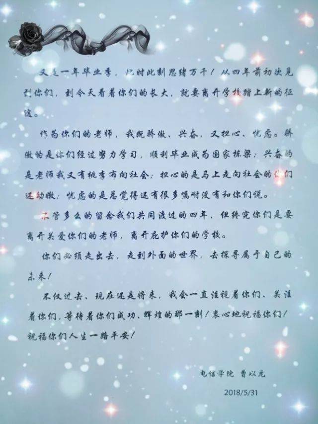 "师说,话别—2018毕业季之教师寄语