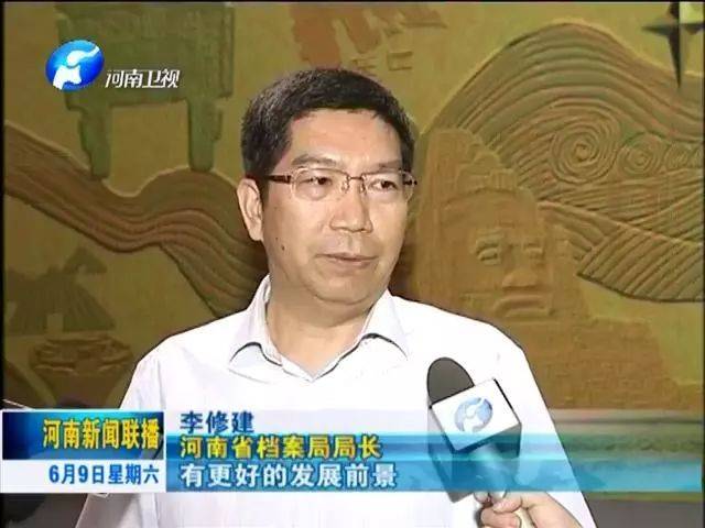 河南省档案局局长  李修建