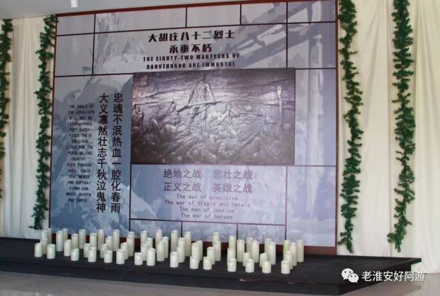 信仰的力量: 带您进入大胡庄八十二烈士陵园新展厅