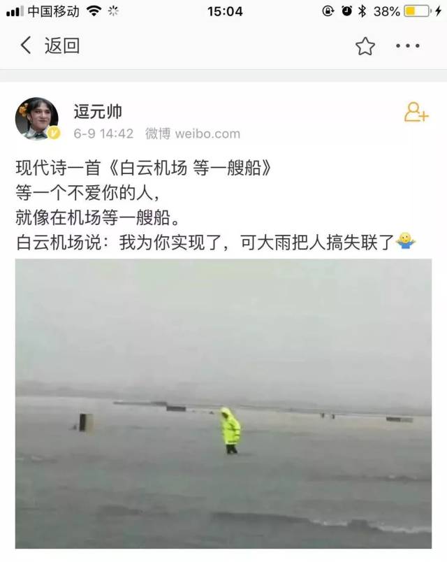 广东暴雨里的硬核段子手:人在广东已漂到失联-搞笑