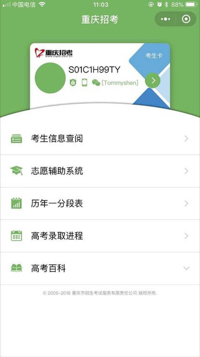 号外~号外~~【重庆招考小程序】正式上线!手机