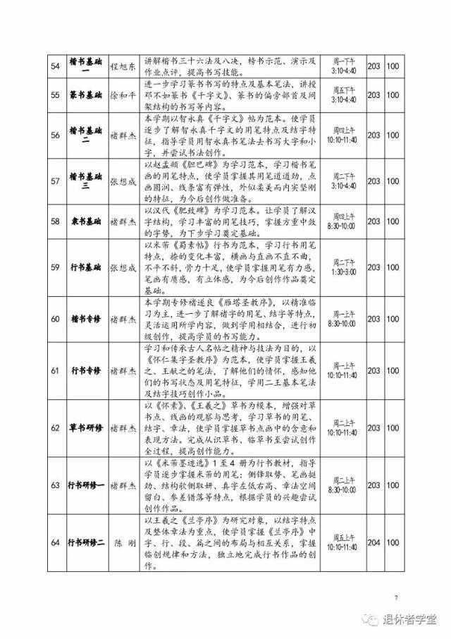 武汉老年大学(后湖校区)2018年秋季学期招生简章与课程安排