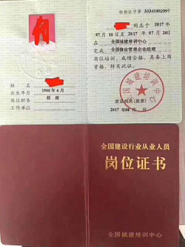 一个月考取全国经理上岗资格证 物业物业经理证和物业管理师的区别?