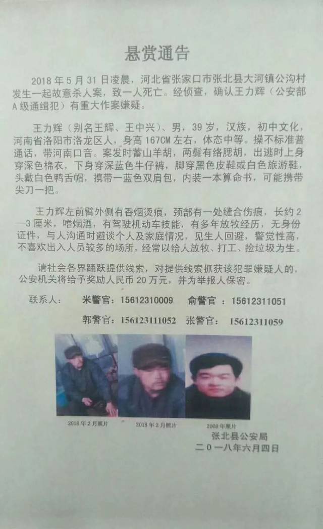 公安部a级通缉令!已杀6人,悬赏20万!全国追捕,紧急扩散!