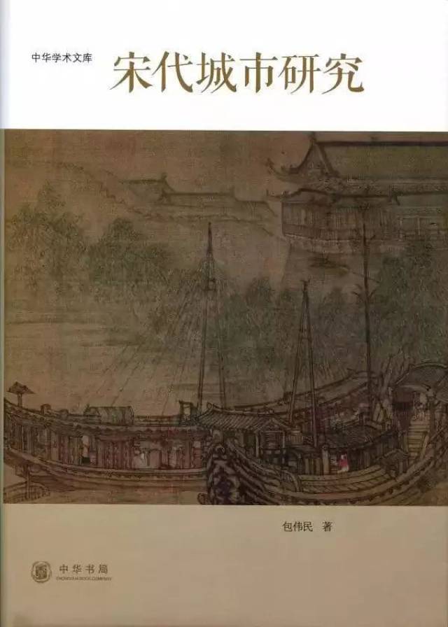 名家讲坛 我们如何观察历史:从宋代城市发展水平说起