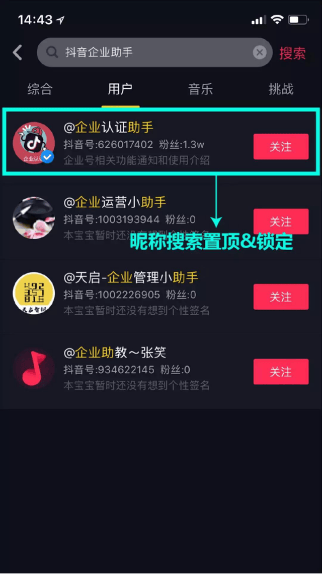 如果错过微博和微信,那么你就不应该再错过抖音企业号