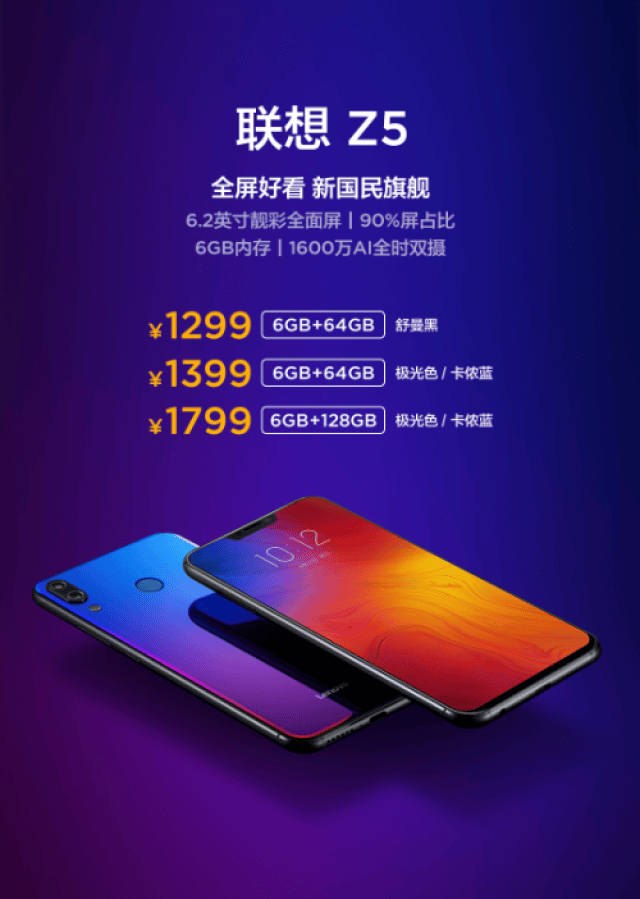 小米6x与联想Z5 到底哪个是性价比之王?