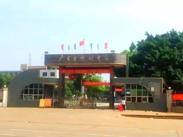徐闻中学