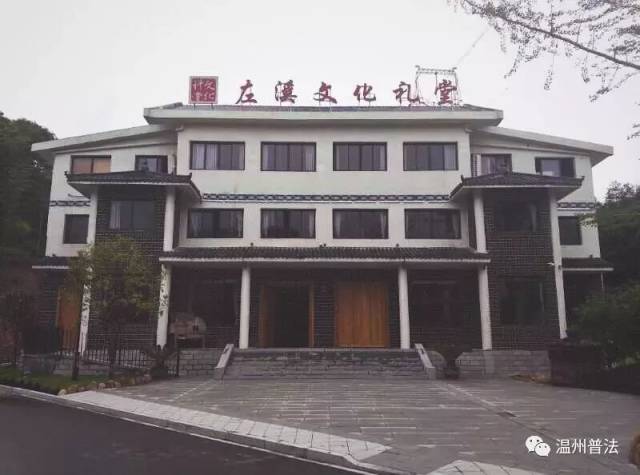 泰顺县充分借助农村文化礼堂,积极搭建法治宣传平台,夯实农村法治文化