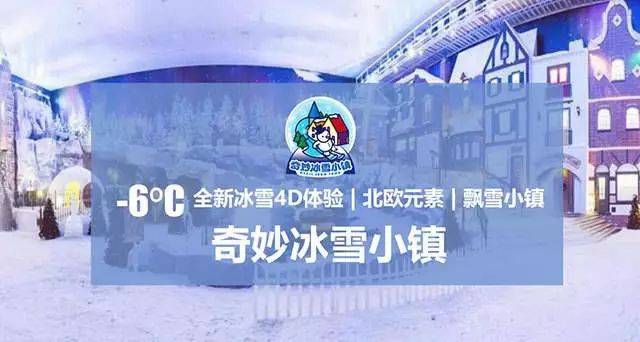 岭南天地奇妙冰雪小镇早鸟票 儿童乐园门票仅49.