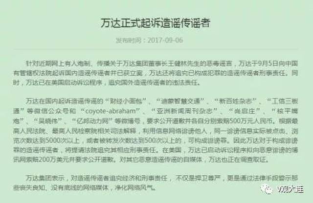 【聚焦】自媒体恶意造谣“王健林离境被扣留”被告上法庭!法院判