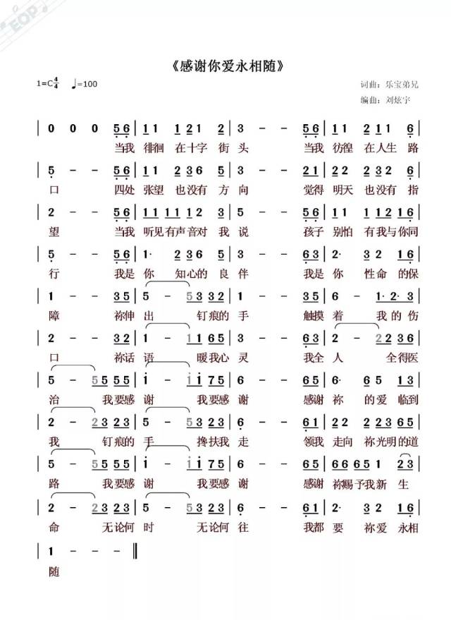 赞美诗丨感谢你爱永相随首发