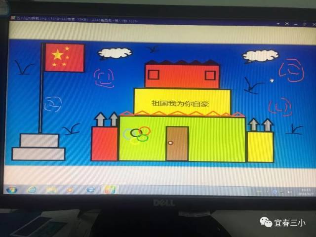 "祖国,我为你自豪" ——宜春三小学生电脑绘画制作比赛