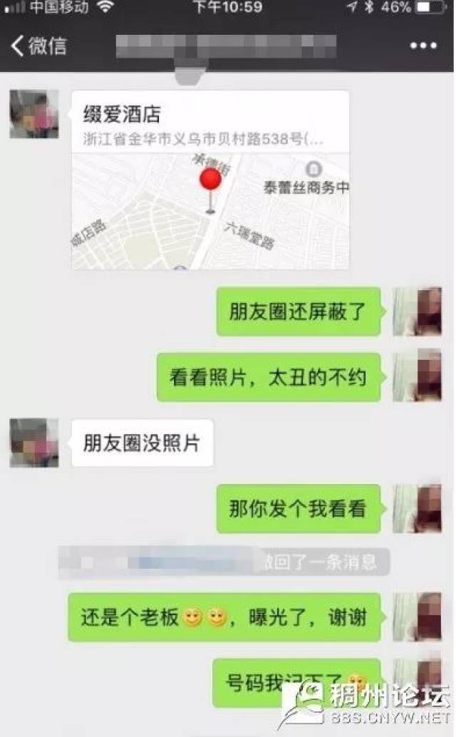 难道被是仙人跳了?义乌一男子网上撩妹,结果反被套路