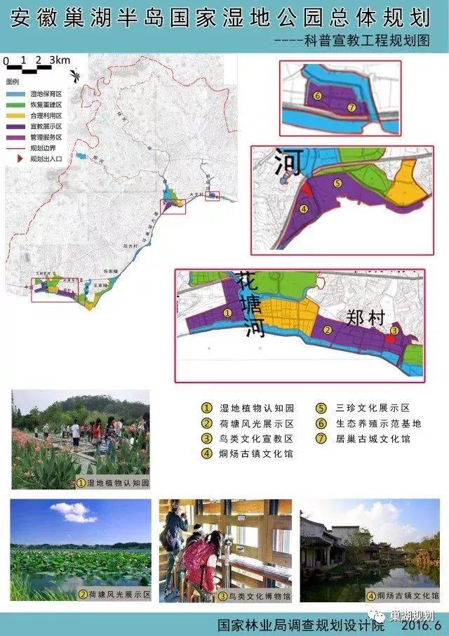 巢湖半岛国家湿地公园总体规划斩获国际