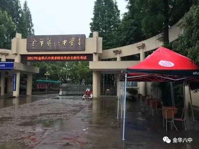 2018年金华八中美术班专业招生考试考生及家长须知
