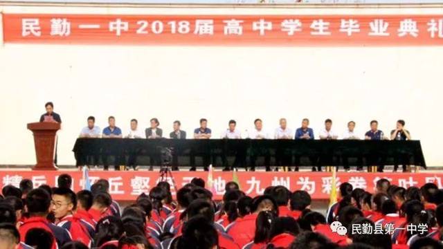 感恩母校,青春起航——民勤一中隆重举行2018届高三毕业典礼