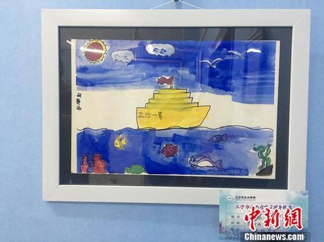 图为三沙市永兴学校学生水粉画作品《起航》.中新网记者 马学玲 摄