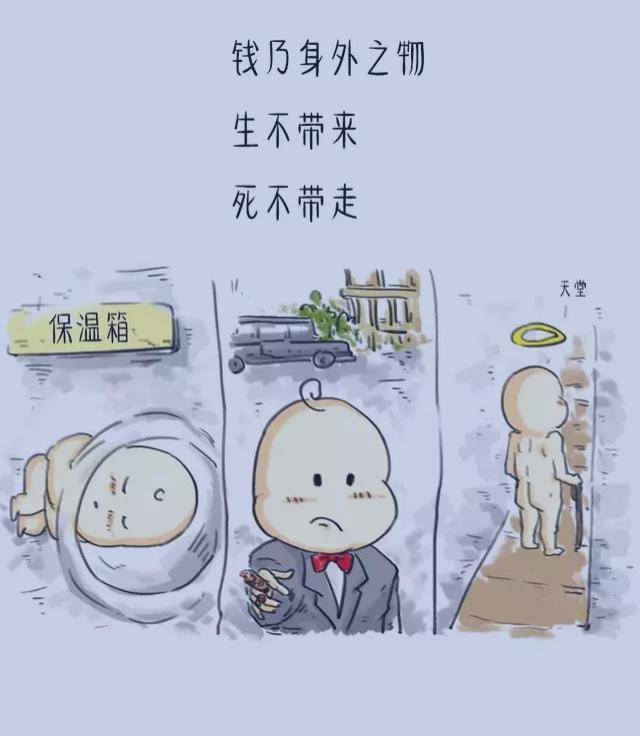 有钱,把日子过好;没钱,把心情过好