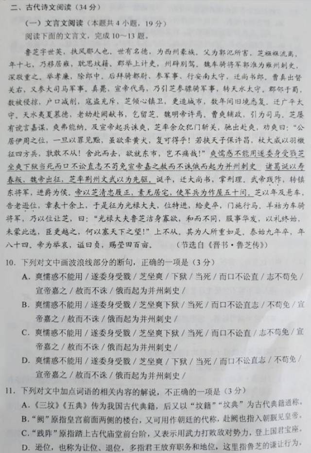 2018全国各省高考试卷答案解析《语文》