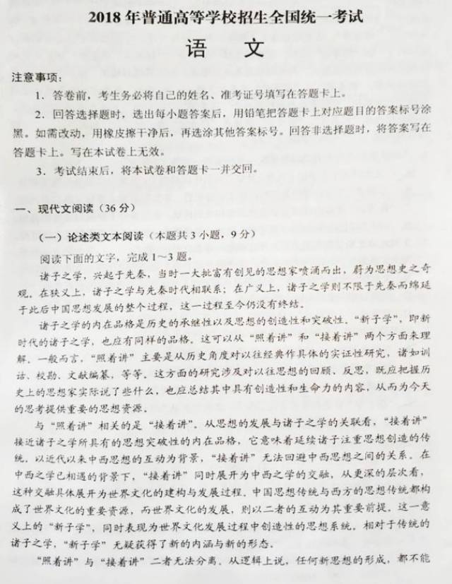 2018全国各省高考试卷答案解析《语文》