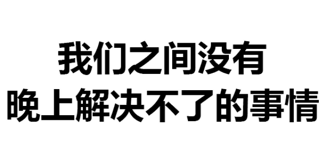 第240波纯文字表情包