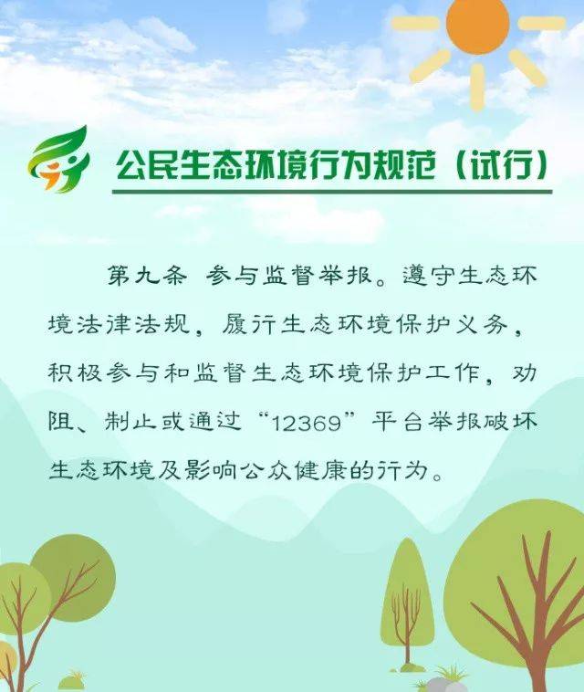 《公民生态环境行为规范(试行)》发布,这十条你都做得到吗?