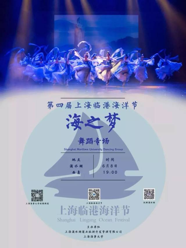 《海之梦》舞蹈专场 从艺术中感悟海洋精神