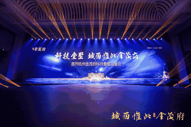 现场图片 绚丽的超大屏led舞台,璀璨的灯光,辉映整座西湖山庄,一场