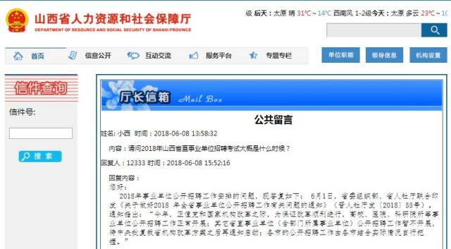 资讯|关于2018年山西省直事业单位招录考试情