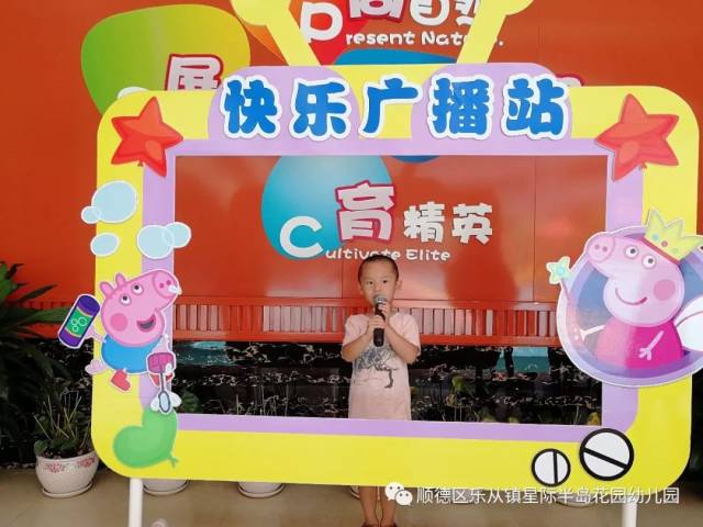 【快乐广播·伴我成长】星际半岛花园幼儿园第6期快乐