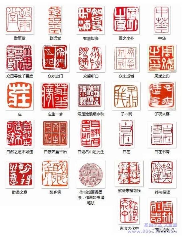 网载名人篆刻闲章作品大全,共1200多枚,慢慢欣赏