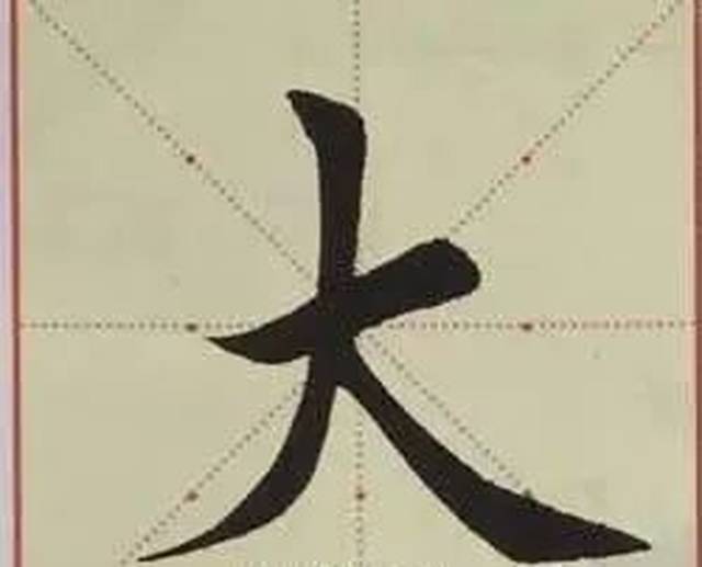 书法培训班教材:基本笔画训练